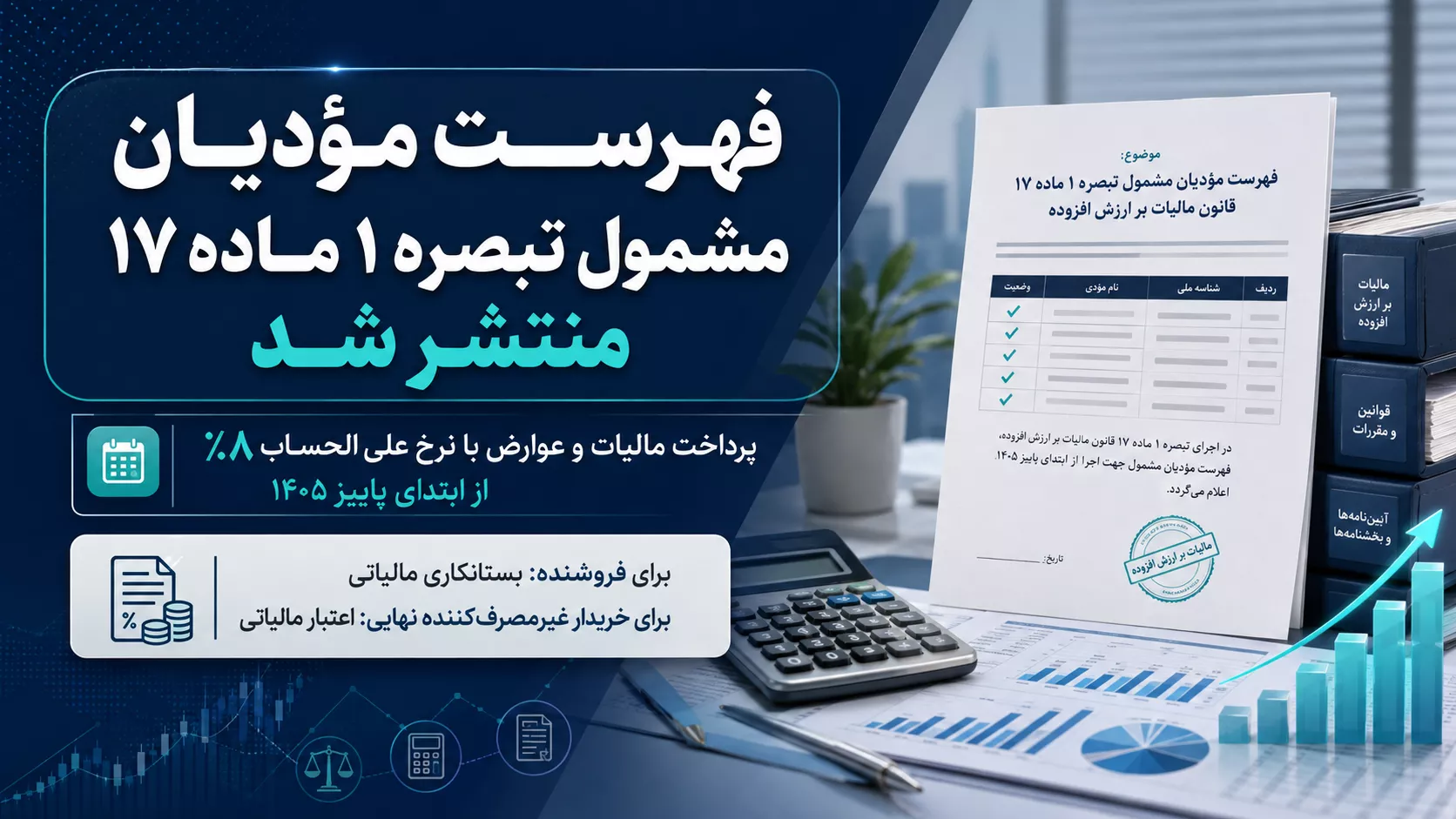 vat-taxpayers-list-article-17-1405